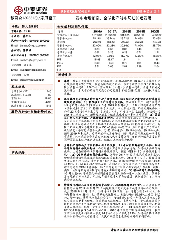 发布定增预案，全球化产能布局助长远发展