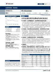 从内生增长到多品牌迭代的时尚龙头