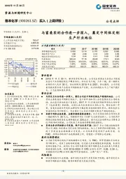 与富美实的合作进一步深入，奠定中间体定制生产行业地位