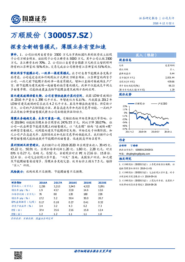 探索全新销售模式，薄膜业务有望加速