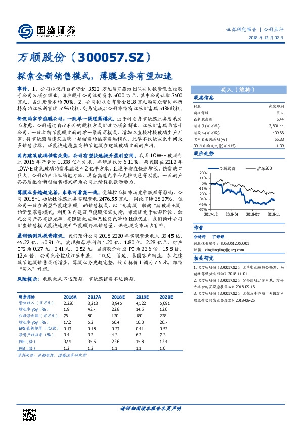 探索全新销售模式，薄膜业务有望加速