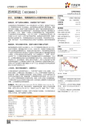 会议、监控融合，视频指挥龙头有望持续快速增长