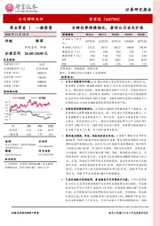 生鲜优势持续强化，看好公司省内扩张