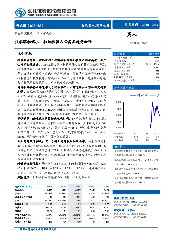 技术驱动需求，扫地机器人必需品趋势加强