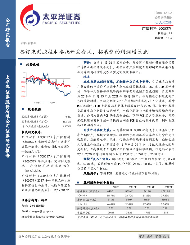 签订光刻胶技术委托开发合同，拓展新的利润增长点