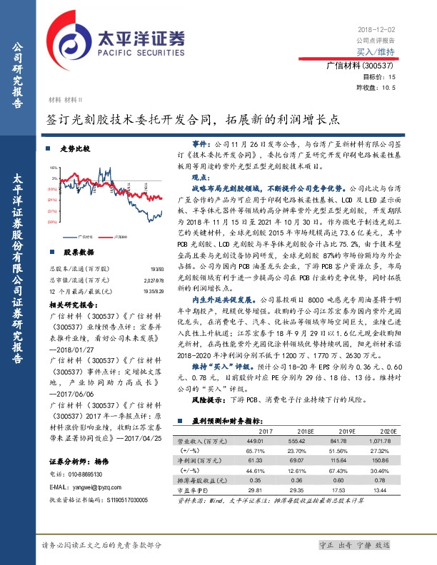 签订光刻胶技术委托开发合同，拓展新的利润增长点