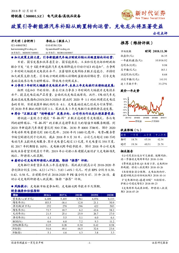 政策引导新能源汽车补贴从购置转向运营，充电龙头将显著受益