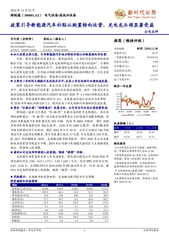 政策引导新能源汽车补贴从购置转向运营，充电龙头将显著受益