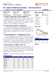 首次覆盖报告：第三代核电并网商运及安全性验证，核电迎来发展良机