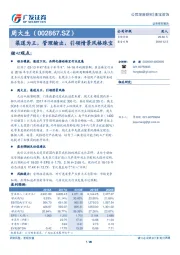 渠道为王，管理输出，引领情景风格珠宝