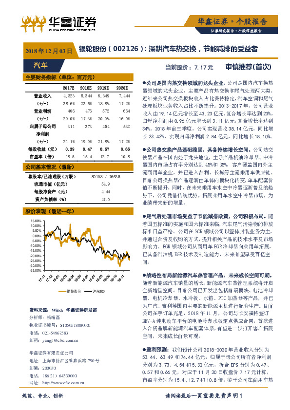 深耕汽车热交换，节能减排的受益者