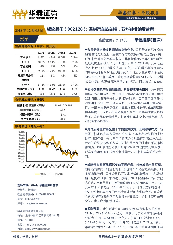 深耕汽车热交换，节能减排的受益者