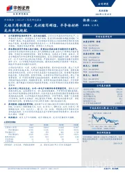 深度研究报告：大硅片厚积薄发，光伏续写辉煌，半导体材料龙头乘风起航