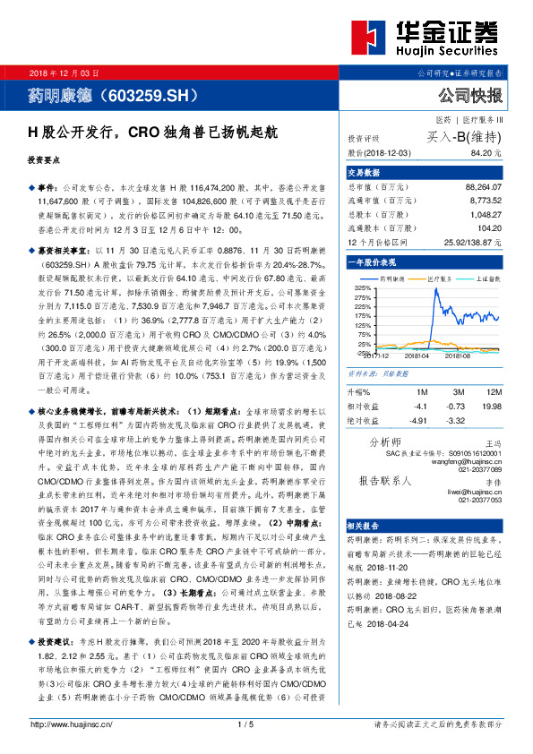 H股公开发行，CRO独角兽已扬帆起航公司快报