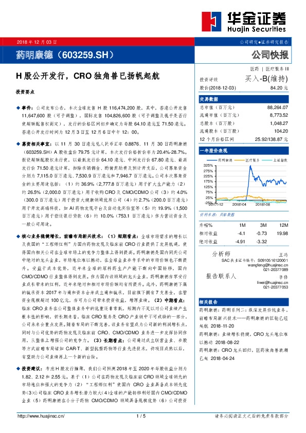 H股公开发行，CRO独角兽已扬帆起航公司快报