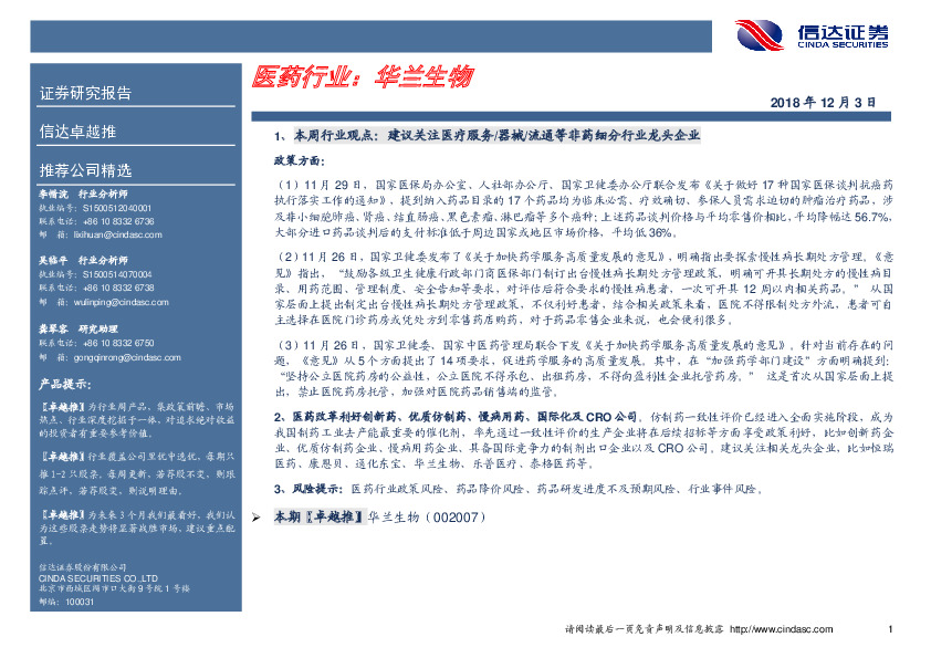 卓越推：华兰生物