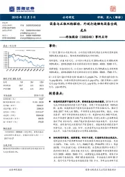 事件点评:设备与正极双轮驱动,外延打造锂电设备全线龙头