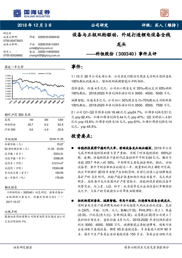 事件点评：设备与正极双轮驱动，外延打造锂电设备全线龙头
