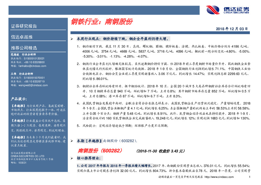 卓越推：南钢股份