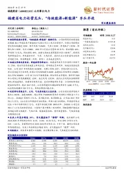 福建省电力运营龙头，“传统能源+新能源”齐头并进