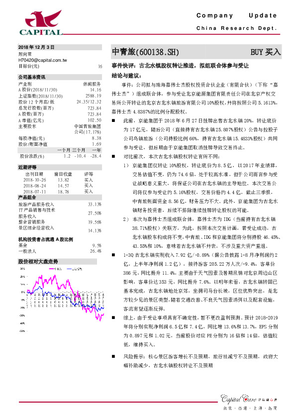事件快评：古北水镇股权转让推进，拟组联合体参与受让