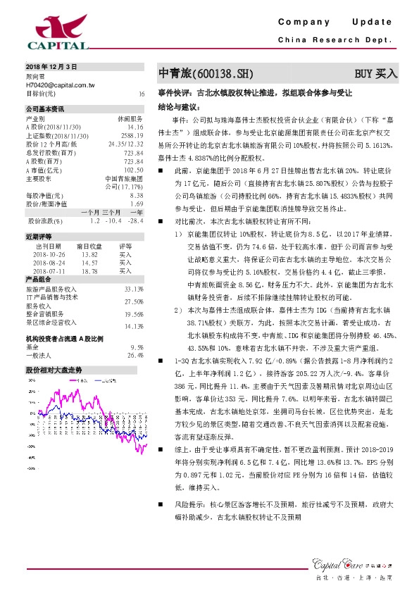 事件快评：古北水镇股权转让推进，拟组联合体参与受让