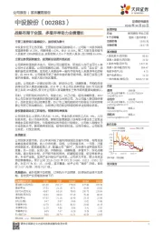 战略布局于全国，多措并举助力业绩增长