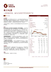 入股闻泰科技，30亿元投资半导体投资产业