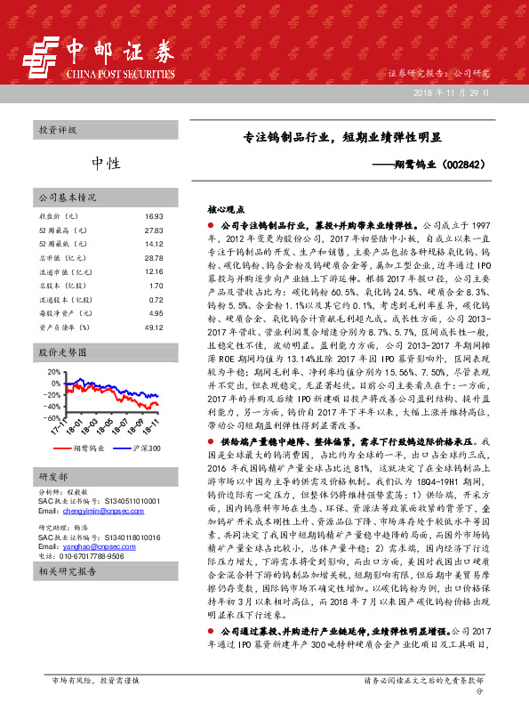 专注钨制品行业，短期业绩弹性明显