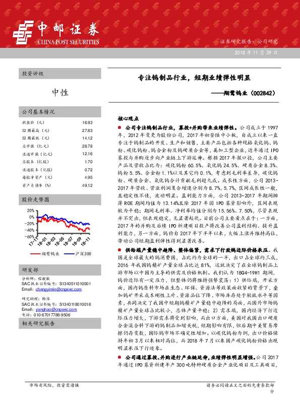 专注钨制品行业，短期业绩弹性明显