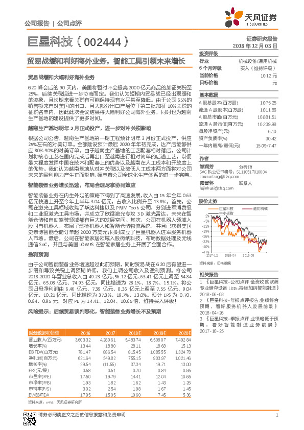 贸易战缓和利好海外业务，智能工具引领未来增长