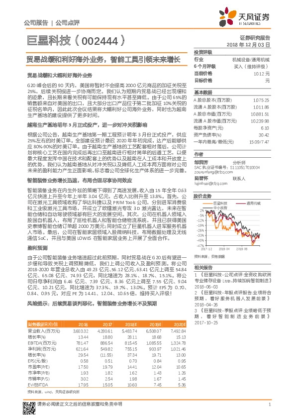 贸易战缓和利好海外业务，智能工具引领未来增长