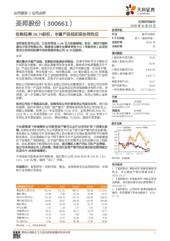 收购钰泰28.7%股权，丰富产品线实现协同效应