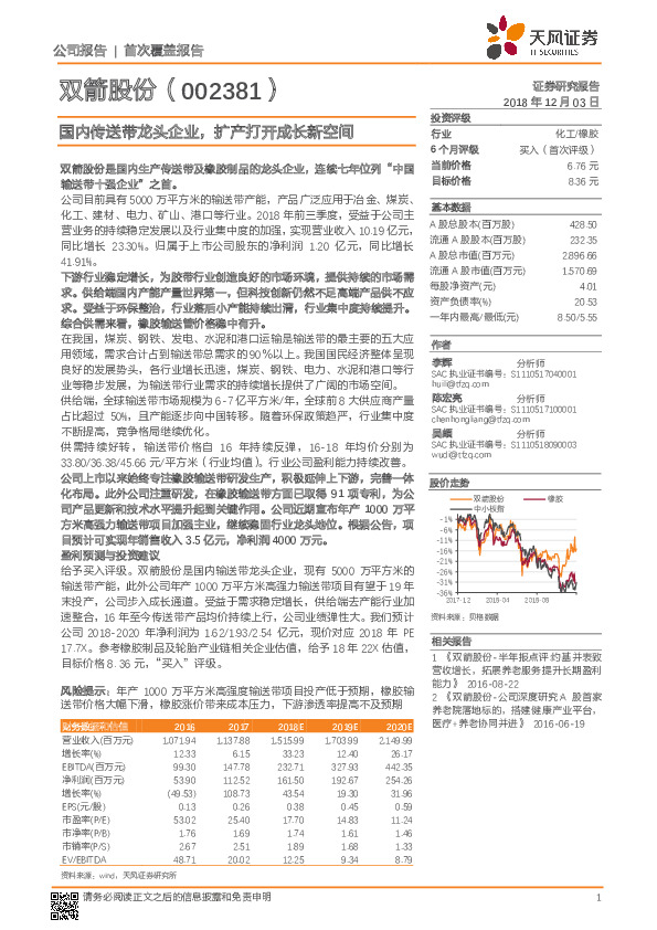 国内传送带龙头企业，扩产打开成长新空间