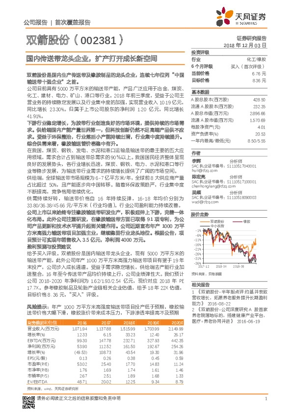 国内传送带龙头企业，扩产打开成长新空间
