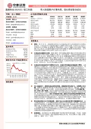 导入制造客户扩展布局,强化研发驱动成长