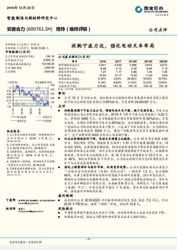 收购宁波力达，强化电动叉车布局