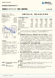 收购宁波力达，强化电动叉车布局