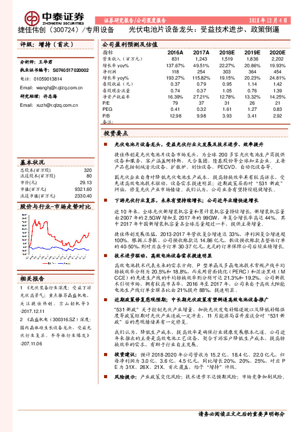 光伏电池片设备龙头：受益技术进步、政策倒逼