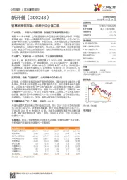 智慧教育领军者，战略卡位价值凸显