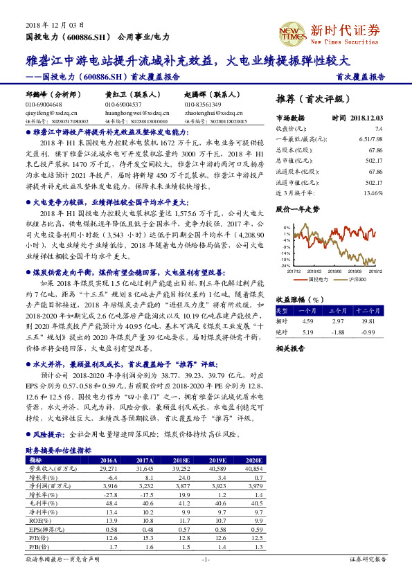 首次覆盖报告：雅砻江中游电站提升流域补充效益，火电业绩提振弹性较大