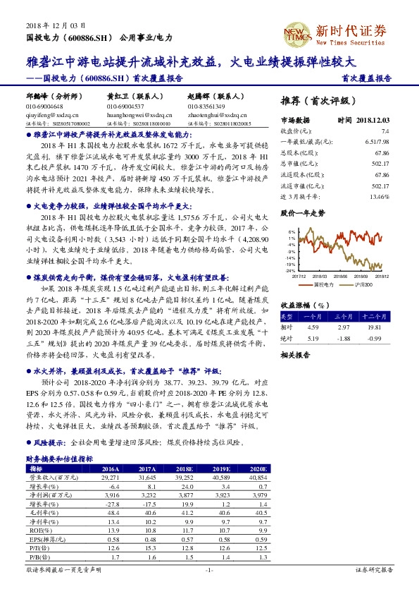 首次覆盖报告：雅砻江中游电站提升流域补充效益，火电业绩提振弹性较大