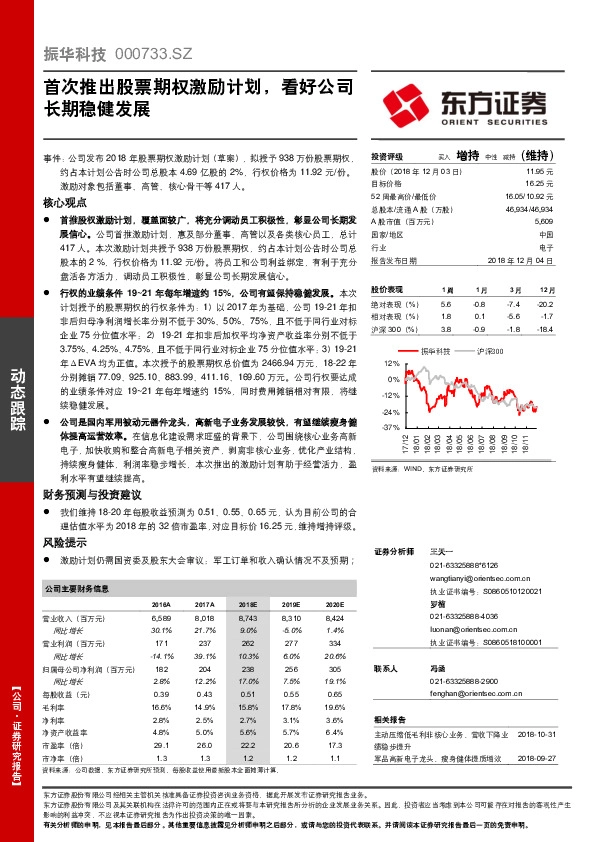 首次推出股票期权激励计划，看好公司长期稳健发展