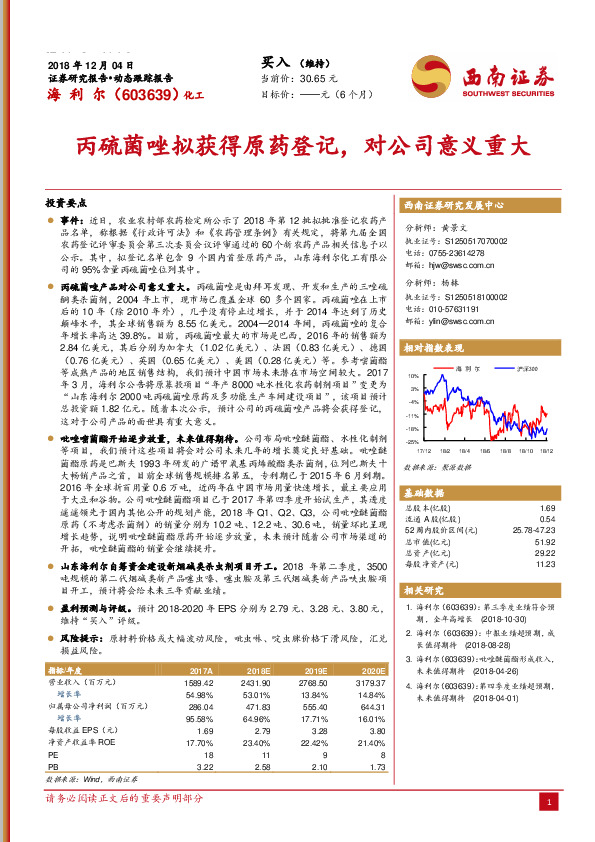 丙硫菌唑拟获得原药登记，对公司意义重大