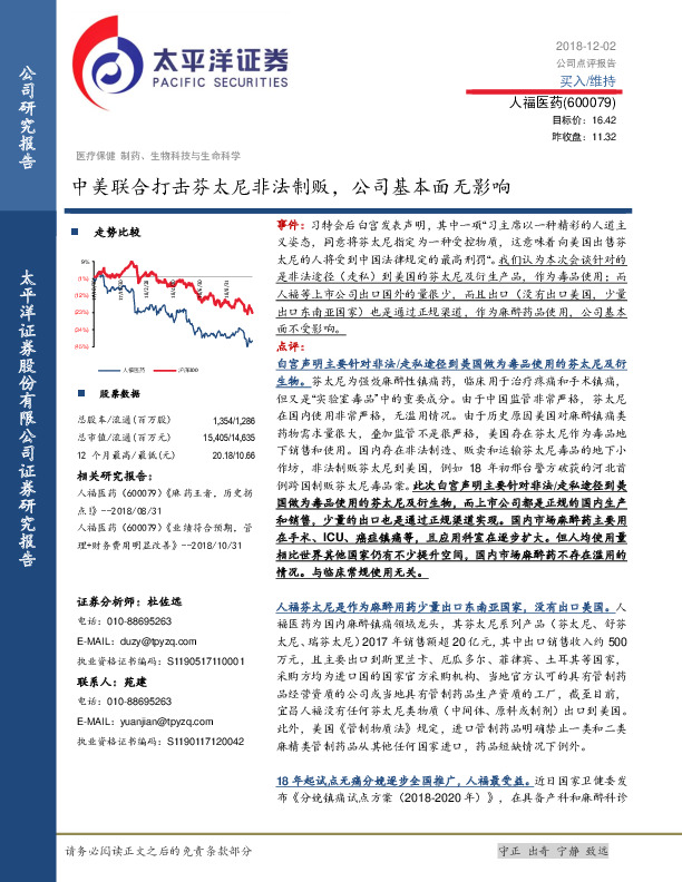 中美联合打击芬太尼非法制贩，公司基本面无影响