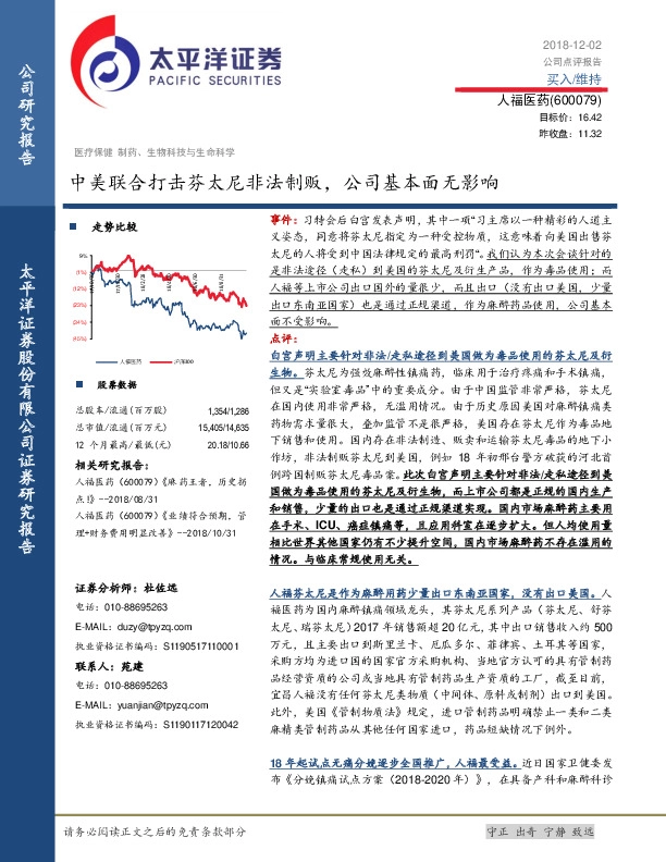 中美联合打击芬太尼非法制贩，公司基本面无影响