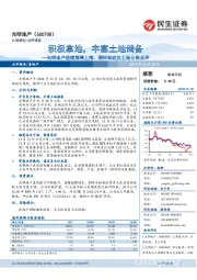 光明地产连续竞得上海、湖州和武汉土地公告点评:积极拿地,丰富土地储备