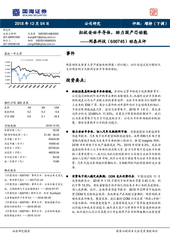 动态点评：拟收安世半导体，助力国产芯动能