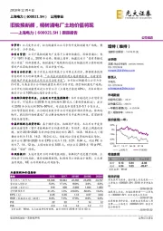 跟踪报告：旧貌换新颜，杨树浦电厂土地价值将现