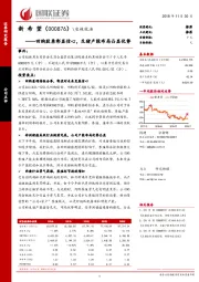 回购股票彰显信心,生猪产能布局凸显优势